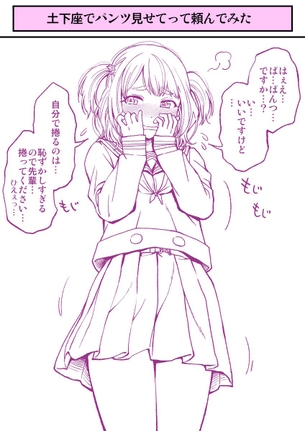 【画像あり】可愛い子に土下座してパンツ見せてと頼んでみた時の反応wwwwwww