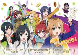 『SHIROBAKO』受賞記念描き下ろしイラストが公開されたしキャラの可愛い画像貼ってけwwwwwww