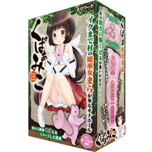 【速報】「く○みこ」のオナホ、爆誕wwwwwww他のセンスもワロタwwwwwww
