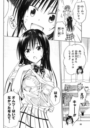 【画像あり】「ToLOVEる（とらぶる）」でおもらしwwwwwwwwww