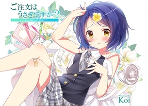 【画像】『ご注文はうさぎですか？』マヤちゃんの可愛い姿を見てると癒され過ぎてヤバいwwwwwwww