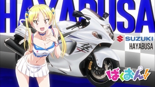 【画像】『ばくおん!!』7話の凛アイキャッチエロッォオオ！！みんなスズキを買えっ！！