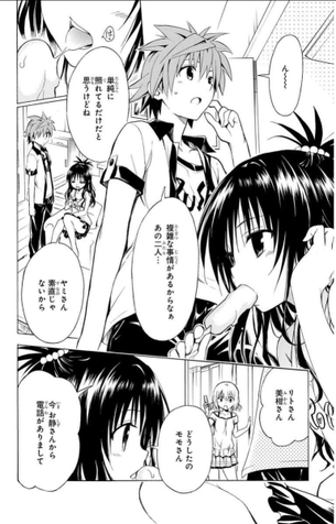 【画像あり】「ToLOVEる」の美柑がアイス食べてるシーンの一部を黒塗りしたらヤバすぎワロタwwwwwwwwww