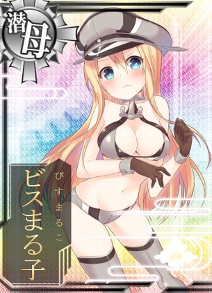 艦隊これくしょん～艦これ～ ビスマルク編