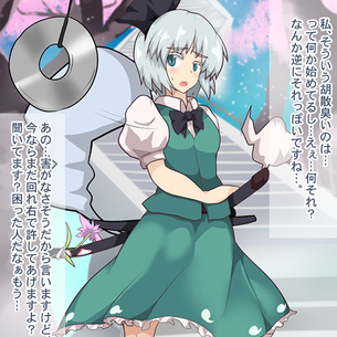 【東方】催眠術に嵌った妖夢！認識を書き換えられて肉便器と化したようですwww