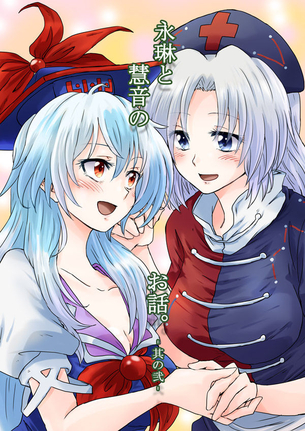 えりけね（永琳×慧音）の画像 50枚