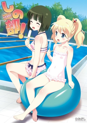 大宮忍 きんいろモザイク