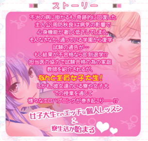 『しごカレ 〜エッチな女子大生とドキ×2ラブレッスン！！〜』女子大生のお姉さんが個人授業してくれるADV