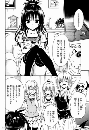 今月のToLOVEる番外編、股間ギリギリまで描きすぎでワロタwwwwwwwwwwwww
