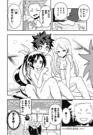 【悲報】ジャンプ新連載「ポロの留学記」さっそくエロで釣ってしまう