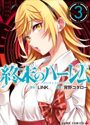 終末のハーレム（セミカラー版）第3巻「第3の男では学園ハーレムが展開！憧れの女教師や巨乳クラスメイトと中出しエッチやりまくり♪」 アニメ キャプチャー画像