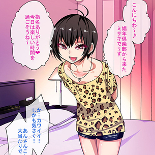 「何勘違いしてんの？キモーい」ナメた態度のナマイキ娼年を全力でアヘらせて調教したったwww