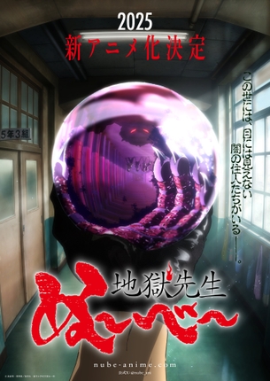 【速報】『地獄先生ぬ～べ～』新アニメ化決定！エロシーン放送できるのか？