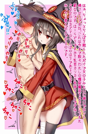 【二次】この素晴らしい世界に祝福を!（このすば）の魔女ロリっ子めぐみんのエロ画像まとめ！No.10【20枚】