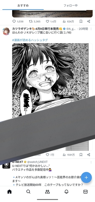【画像】最近の漫画家の「X」、エロでバズると終わり