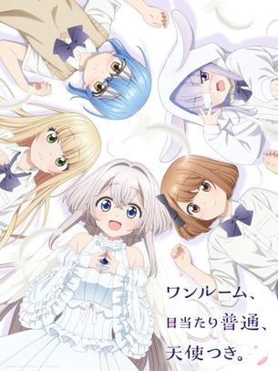 新アニメ『ワンルーム、日当たり普通、天使つき』、パンツとブラの作画がガチすぎるエッチアニメ
