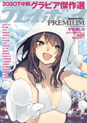 【画像】週刊プレイボーイ「エッチな女の子が描けるジャンプ作家に表紙描いてもらお」→結果