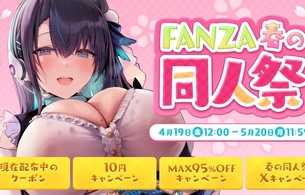 『DLsite』『FANZA』同人作品GWセール開催！おすすめ作品一覧 in ゲーム鈍報