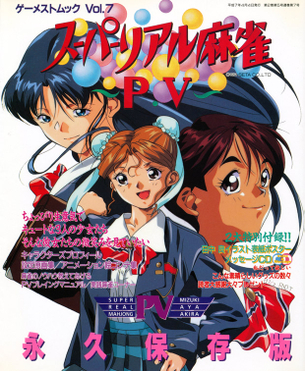 【画像】昔の脱衣麻雀ゲーム、エッチな女子高生キャラ多すぎ