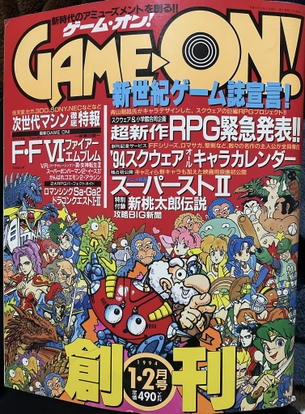 【画像】昔のゲーム雑誌のワクワク感ｗｗｗｗｗｗｗｗｗ