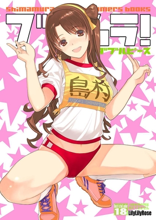 【二次】ブルマ・体操服を着ている女の子の画像まとめ その22【45枚】