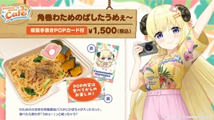 【画像】ホロライブの1500円パスタがファンの間でめっちゃ美味そうと話題にｗｗｗ