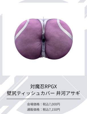 【画像】気の狂ったドスケベ公式グッズｗｗｗｗｗｗｗ