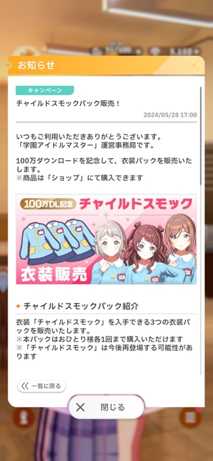 【悲報】『学園アイドルマスター』、早くも変態衣装を追加してしまう