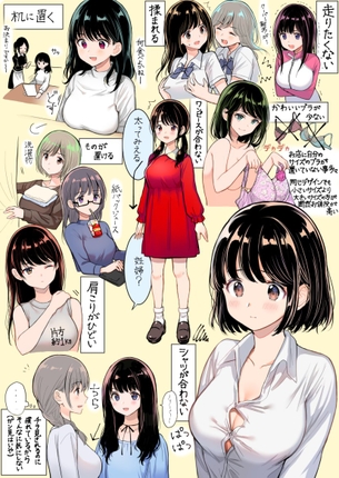 【画像】巨乳の女の子の悩みを描いた漫画、エッチすぎる