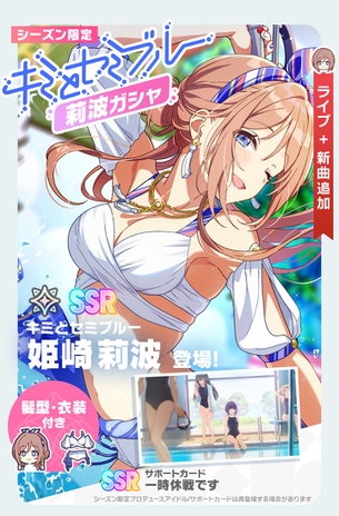 【朗報】『学園アイドルマスター』、さらにエロ水着キャラを追加する