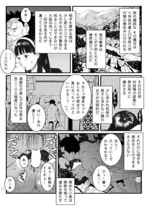 【画像】村のオキテで若い女がオッサンとセ○クスさせられる漫画
