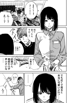 【画像】恋した女店員に冷たい目で見られる画像