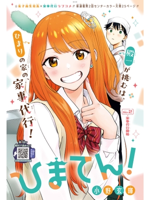 【朗報】ジャンプ新連載、2話でヒロインのパンツを描く