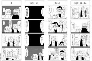 【画像】ほっこりする「優しい世界」のエチエチ漫画