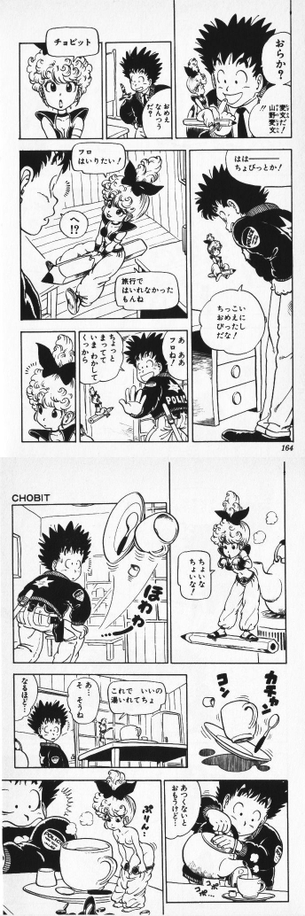 【画像】鳥山明さん、昔エッチな漫画を描いていた