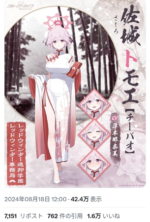 【朗報】ブルアカ、「チーパオ」というドスケベ衣装を実装しトレンド入り