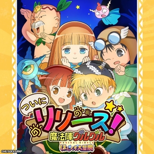 【画像】魔法陣グルグルのソシャゲ、ククリのドスケベ衣装で集客を図る