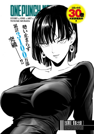 【画像】ワンパンマン最新話、エロすぎるおっぱいを扉絵にしてしまう