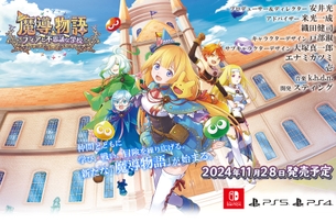 【朗報】ぷよぷよの原作『魔導物語』が30年ぶりの新作を発表！
