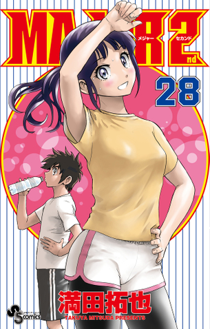 【画像】『MAJOR2nd』最新刊、ガチでシコらせにくるｗｗｗｗｗｗｗｗｗｗｗｗｗ