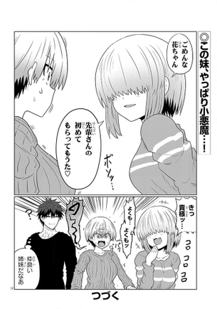 【悲報】宇崎ちゃん母、またまた娘の彼氏に発情してしまう