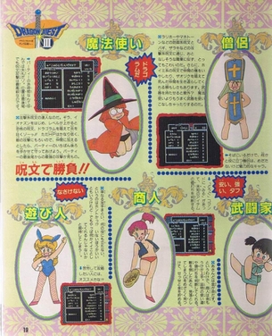 【画像】昔の雑誌のドラクエ3の職業紹介ページ、エッチすぎる