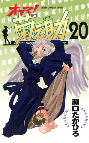 『オヤマ菊之助』とかいう女の子がアクメを迎えるシーンがちらほらある少年漫画