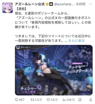 【悲報】アズールレーン公式X、エロすぎてXの運営から怒られてしまう
