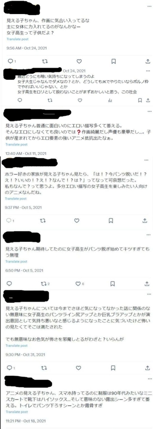 女さん、ホラーアニメの女子高生のエロ描写に苦言「おっさんってほんと女子高生好きよね…子供だよ？」（見える子ちゃん）