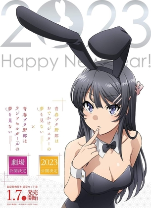 【青春ブタ野郎はバニーガール先輩の夢を見ない】青ブタのエロ画像まとめ その12