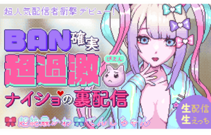 メンヘラ女配信者にクスリをキメさせてセックスできるゲーム『NEEDY GIRL OVERDOSE』