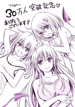 ToLOVEる矢吹さん、ツイッターにエッチな3姉妹の新イラストをアップ