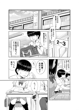 隠キャに優しいJK、天使すぎるwwwwww