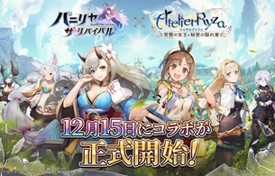 『パニリヤ・ザ・リバイバル』が『ライザのアトリエ』とコラボでえっちな太ももライザたちが参戦